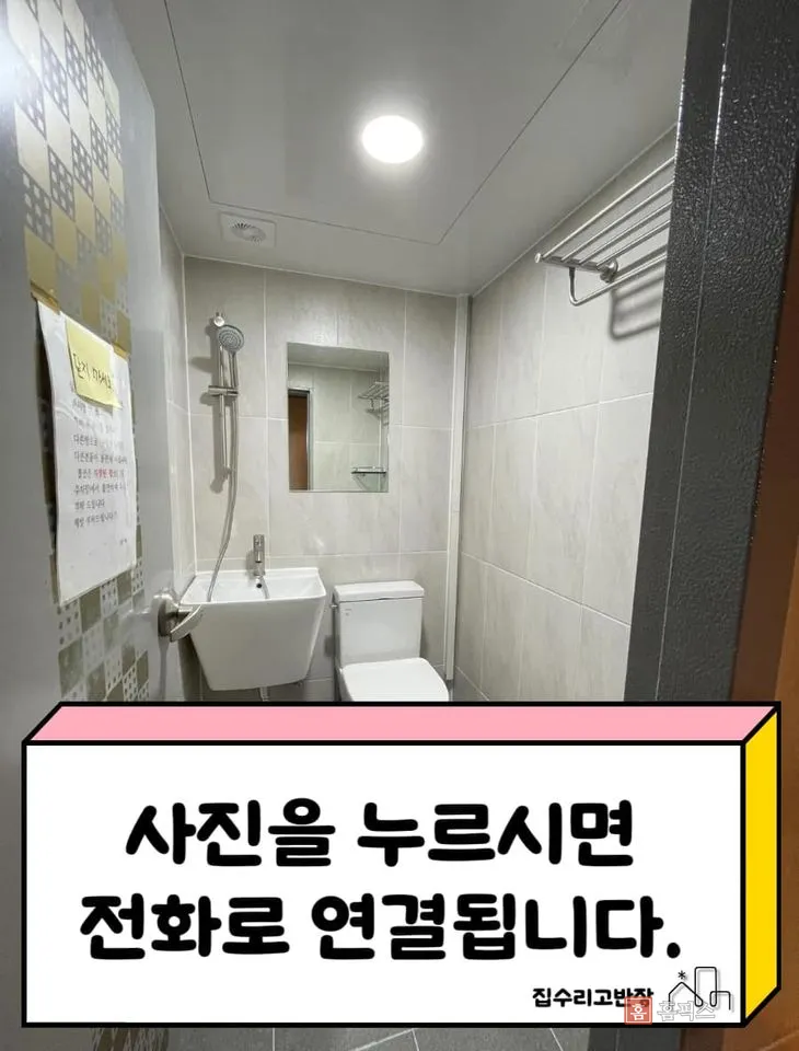 세면대와 변기, 샤워수전까지 설치를 마친 화장실 전경(안내 문구가 일부 가림)